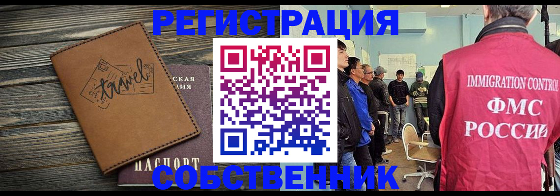 прописка от собственника в Тарко-Сале