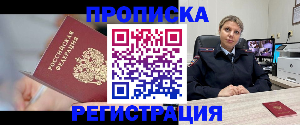 временная прописка в Тарко-Сале