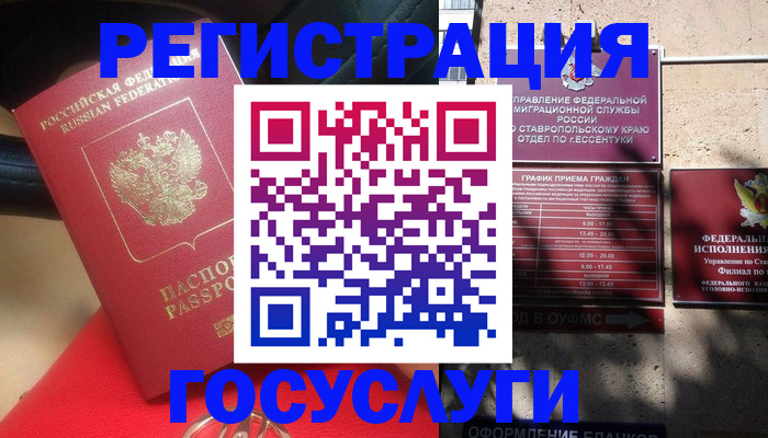 где прописаться в Тарко-Сале