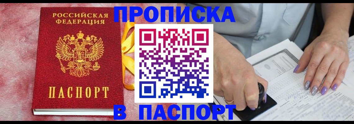 прописка для кредита в Тарко-Сале
