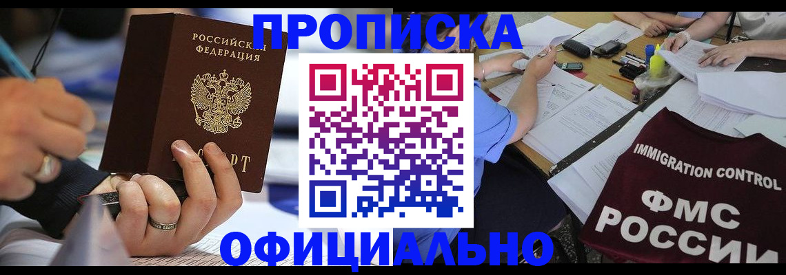 прописка гарантия в Тарко-Сале